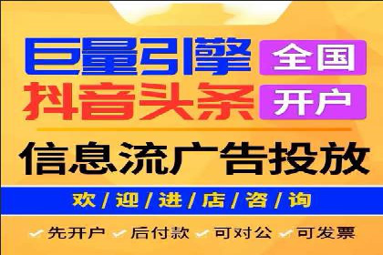 百度信息流开户必备条件及技巧
